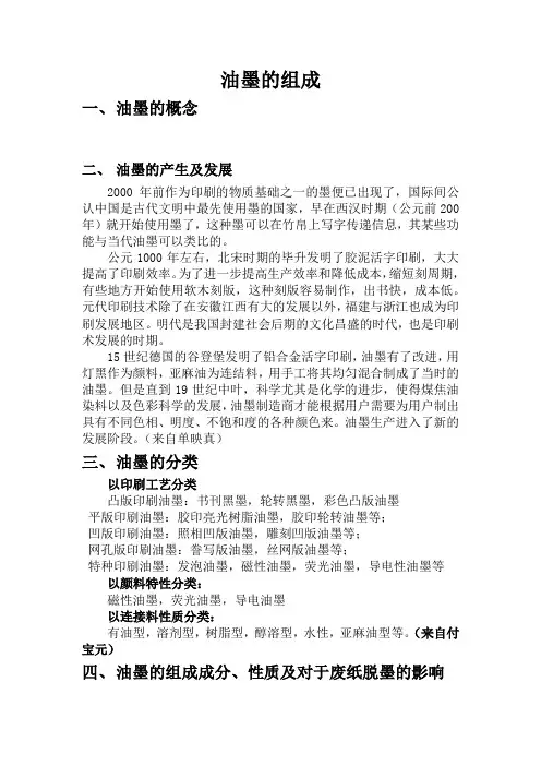 油墨的组成