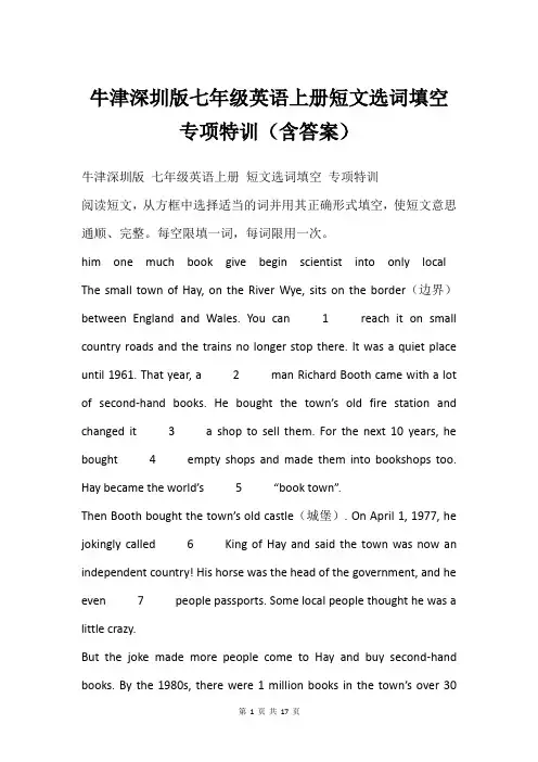 牛津深圳版七年级英语上册短文选词填空专项特训(含答案)