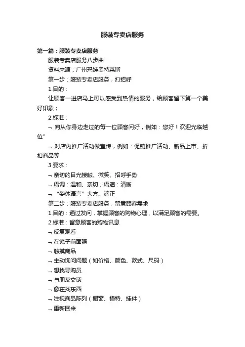 服装专卖店服务