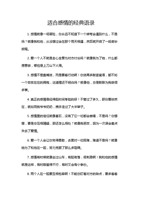 适合感情的经典语录