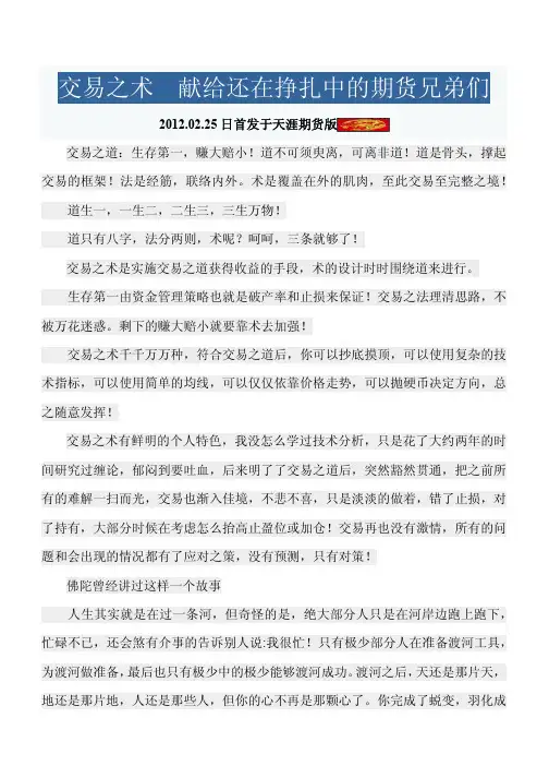 交易之术  献给还在挣扎中的期货兄弟们
