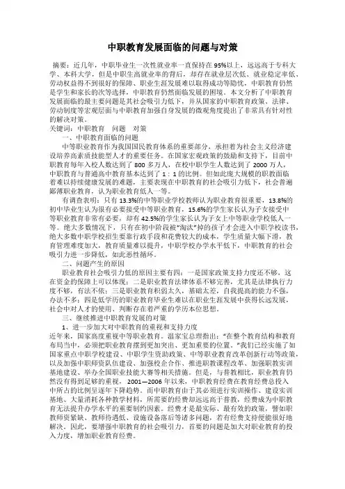 中职教育发展面临的问题与对策