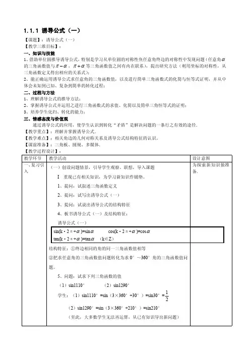 1.3 三角函数的诱导公式(第1课时) 优秀教学设计