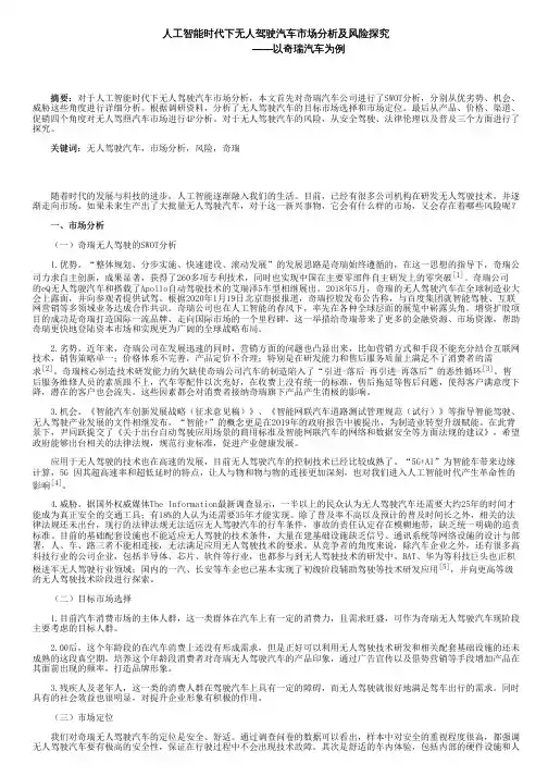 人工智能时代下无人驾驶汽车市场分析及风险探究——以奇瑞汽车为例