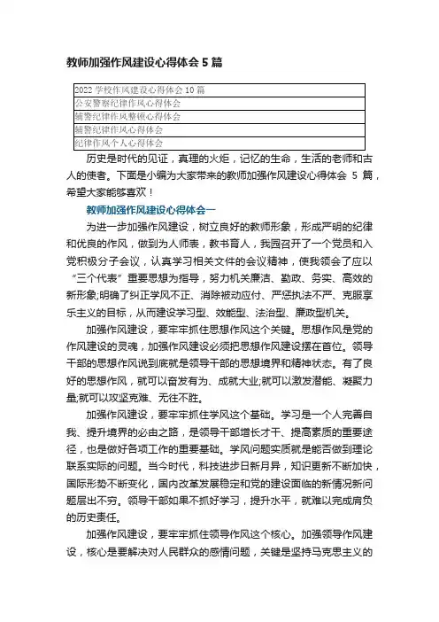 教师加强作风建设心得体会5篇