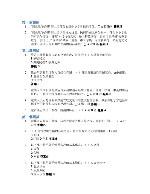 “课桌版”民间舞智慧树知到答案章节测试2023年