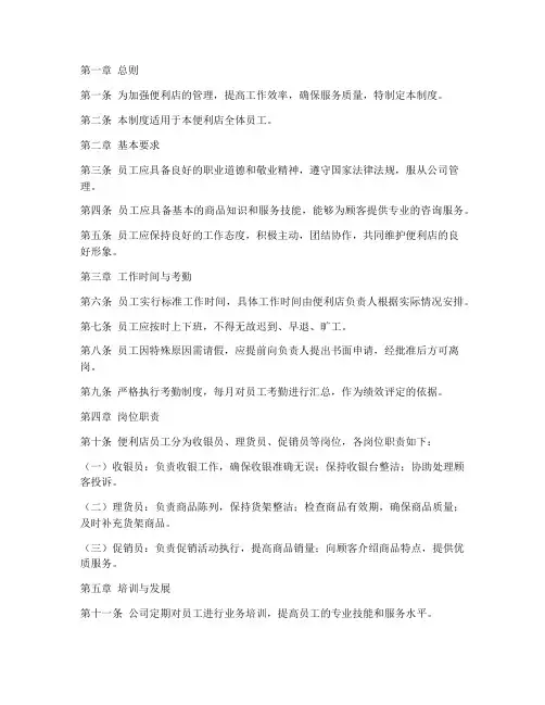 小便利店员工管理制度