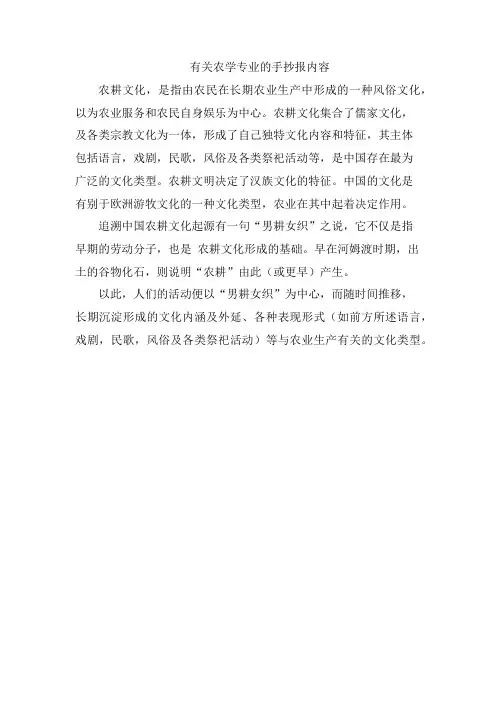 有关农学专业的手抄报内容