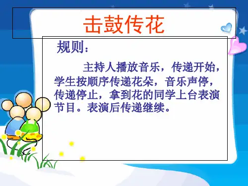 【优文档】元旦游戏设置PPT