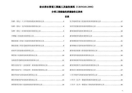 排水管道工程施工及验收规范(GB50268-2008)检验批表格