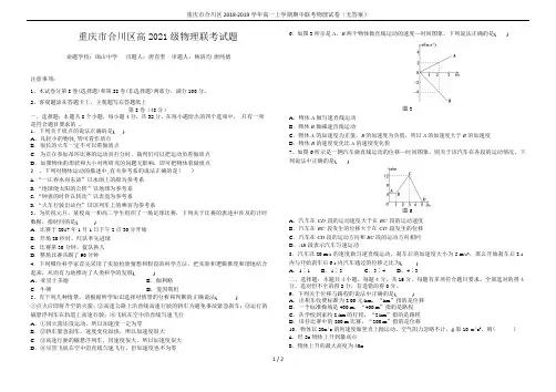 重庆市合川区2018-2019学年高一上学期期中联考物理试卷(无答案)