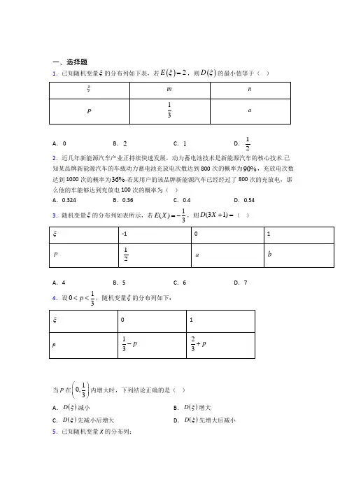晋城市选修三第二单元《随机变量及其分布》检测(包含答案解析)