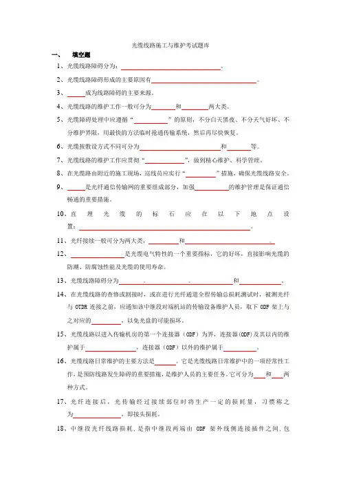 通信光缆线路维护考试题