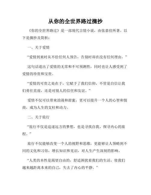 从你的全世界路过摘抄