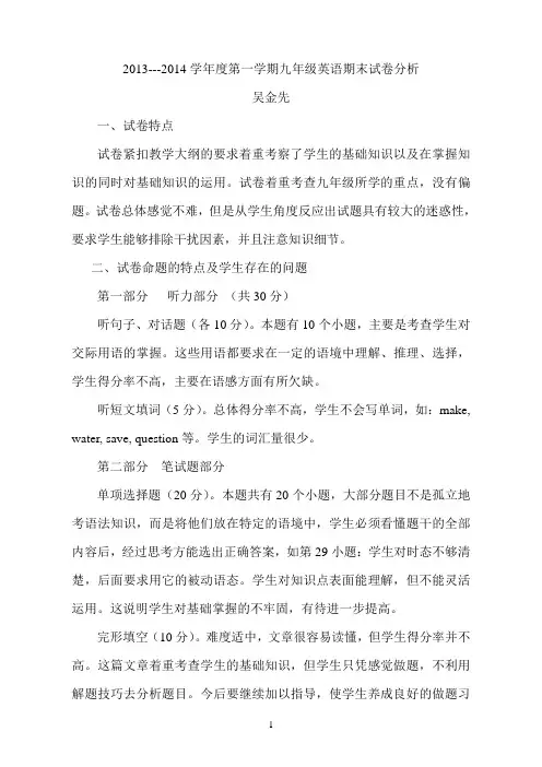 2012-2013学年度第一学期九年级英语期末试卷分析