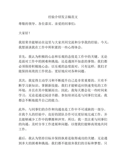 经验介绍发言稿范文