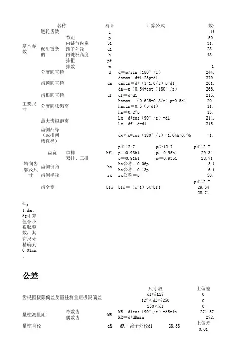 通用链轮设计计算