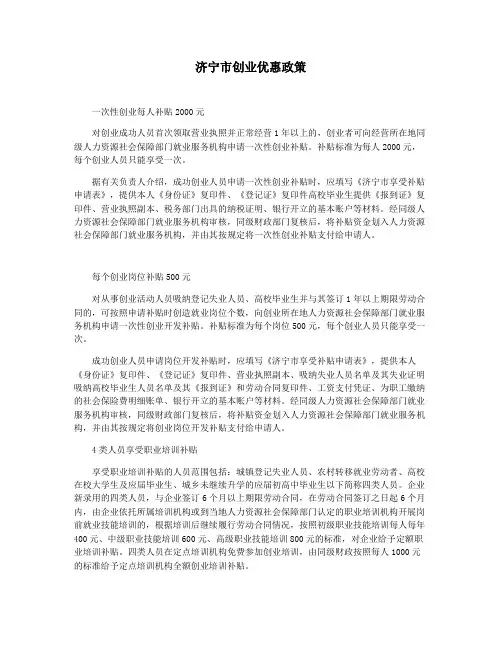 济宁市创业优惠政策