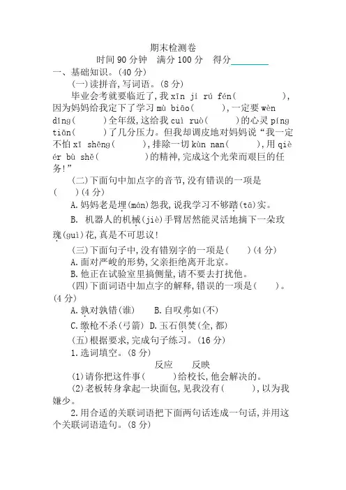 部编版六年级语文下册期末检测卷(含答案) 2