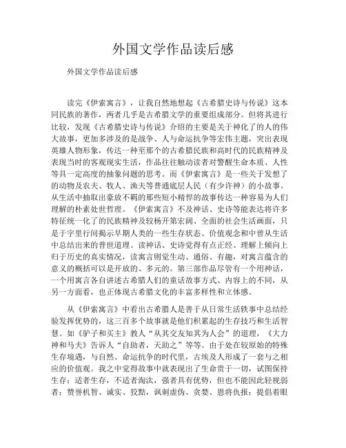 外国文学作品读书笔记