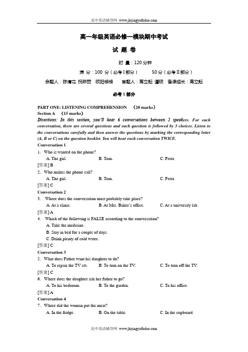 (word完整版)高一英语必修一期中考试题及答案,推荐文档
