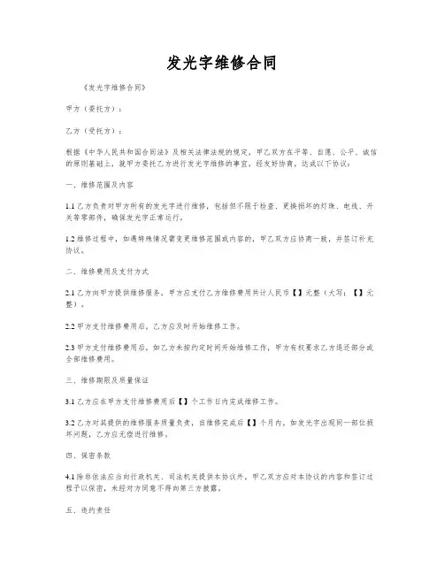 发光字维修合同