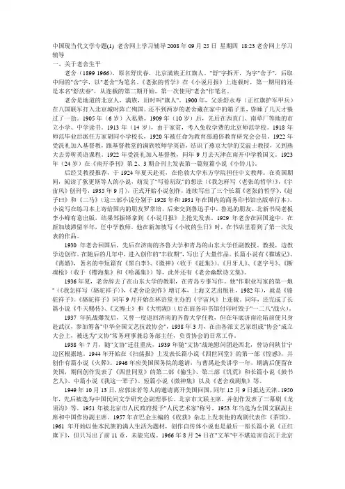 中国现当代文学专题(1) 老舍
