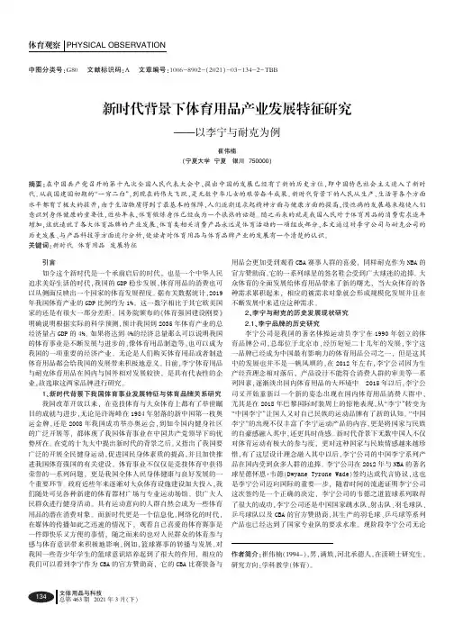新时代背景下体育用品产业发展特征研究——以李宁与耐克为例
