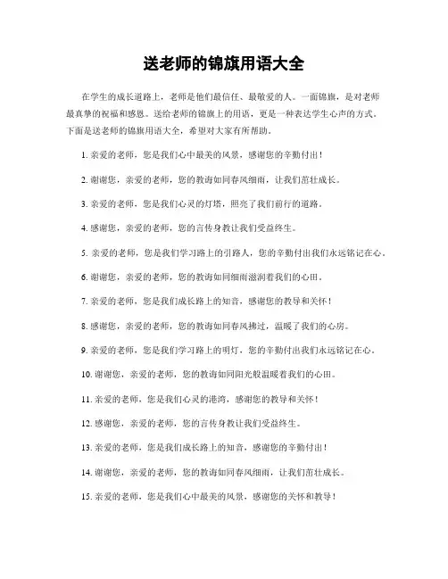 送老师的锦旗用语大全