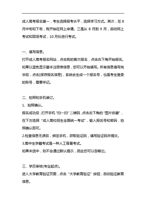 成人高考怎么报名流程