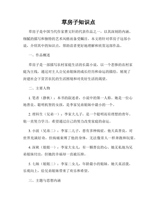 草房子知识点