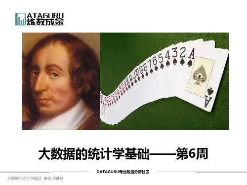 大数据的统计学06