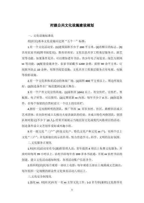 村级公共文化设施建设规划