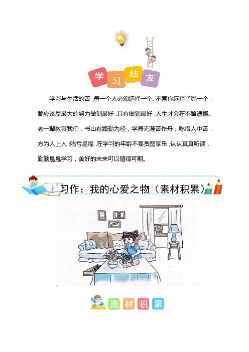 最新人教部编版小学五年级上册语文第一单元《习作：我的心爱之物》单元作文能力提升(素材积累)
