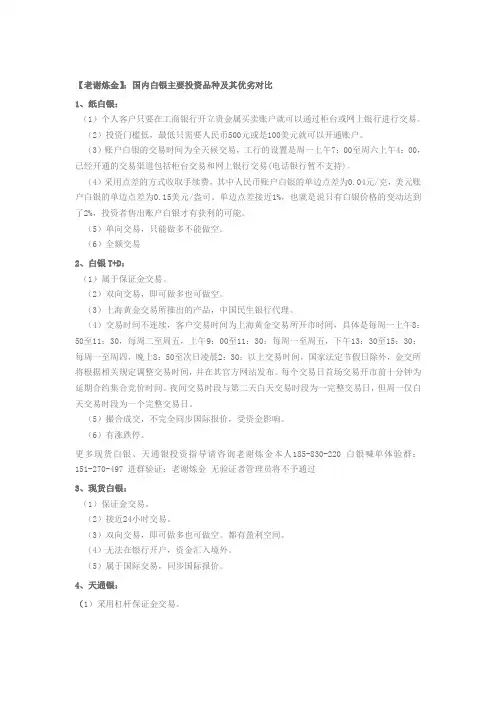 【老谢炼金】：国内白银主要投资品种及其优劣势对比