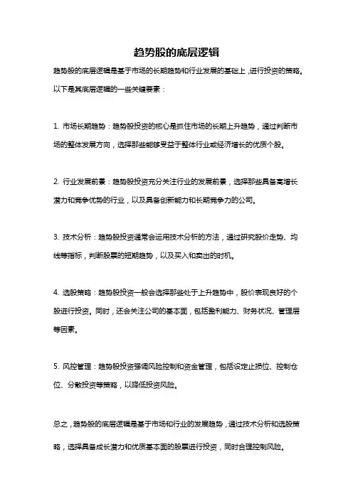 趋势股的底层逻辑