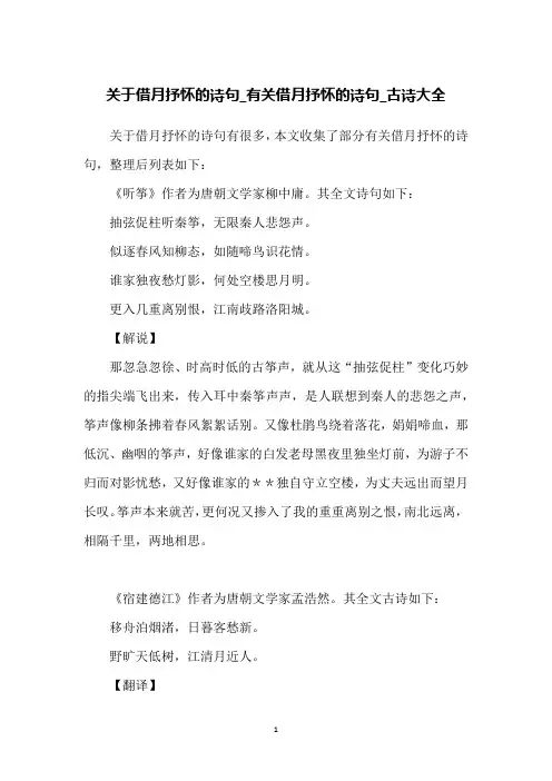 关于借月抒怀的诗句_有关借月抒怀的诗句_古诗大全