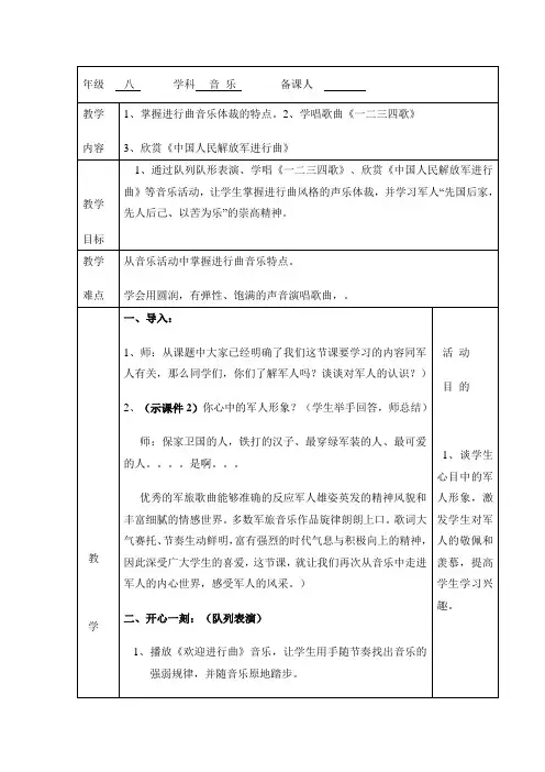 八年级音乐《当兵的人》教学设计