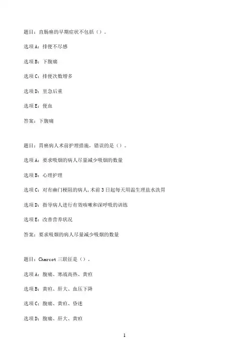 国开作业外科护理学-形考任务207参考（含答案）