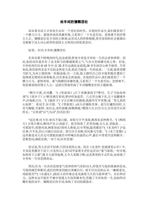 论辛词的慷慨悲壮