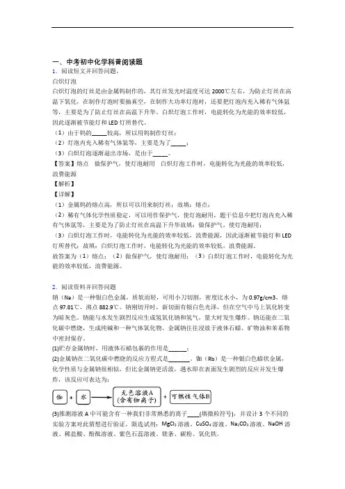 2020-2021中考化学(科普阅读题提高练习题)压轴题训练及答案解析