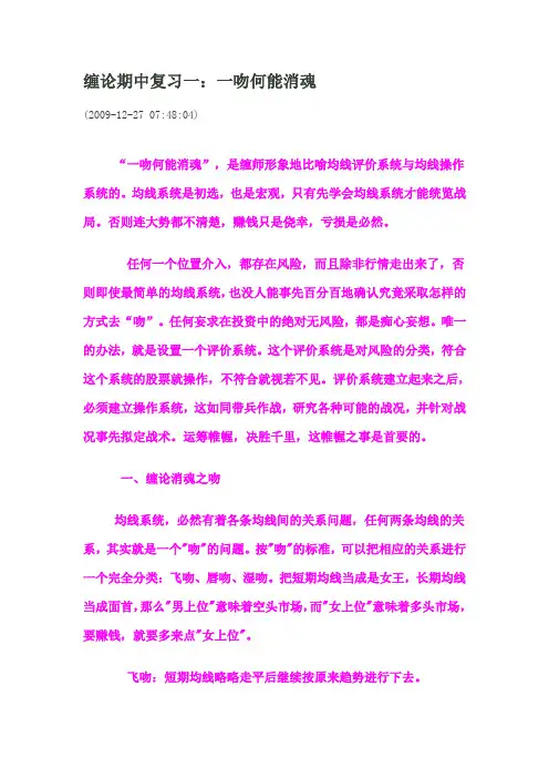 缠论期中复习一：一吻何能消魂