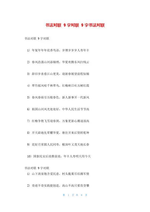 书法对联 9字对联 9字书法对联