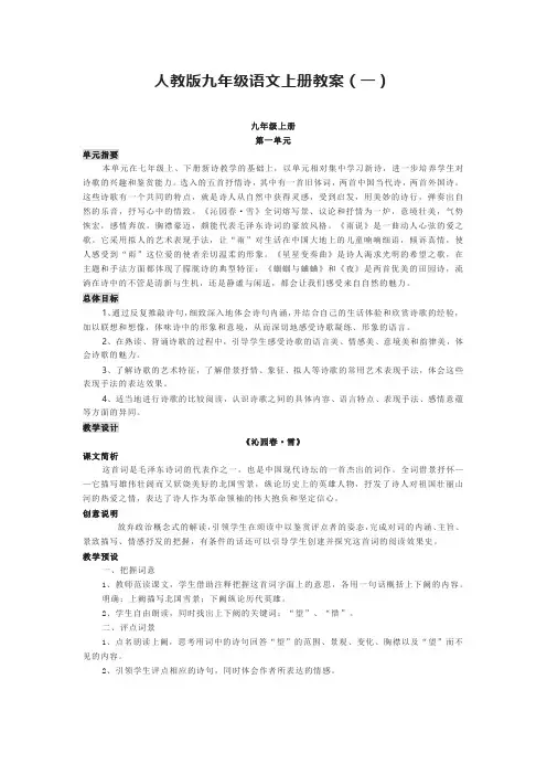 人教版九年级上册第一单元教学设计