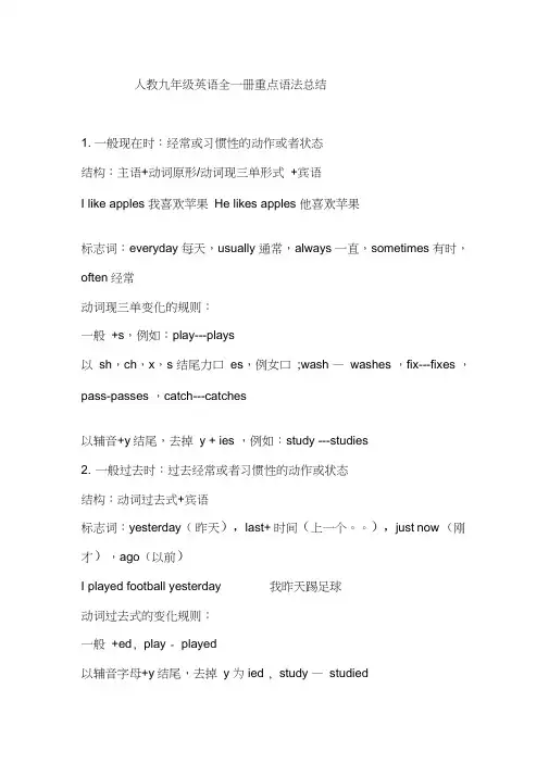 人教九年级英语全一册重点语法总结