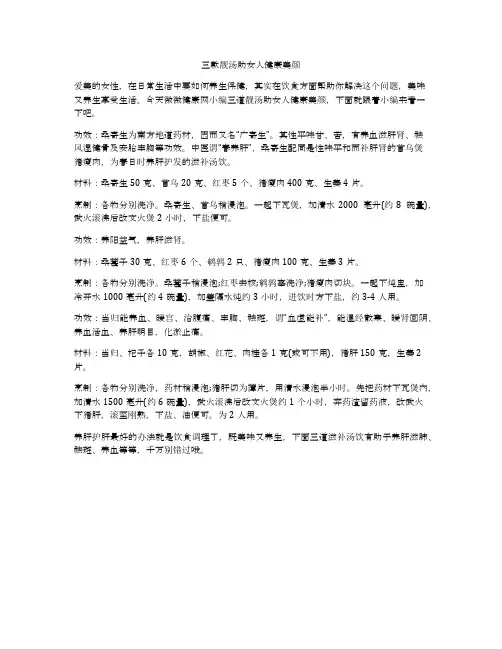 三款靓汤助女人健康美颜