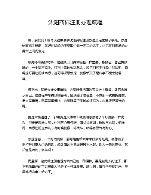 沈阳商标注册办理流程