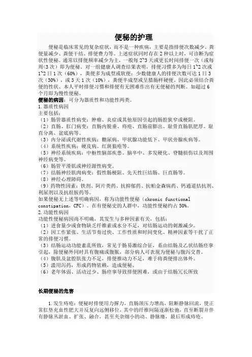 便秘的护理
