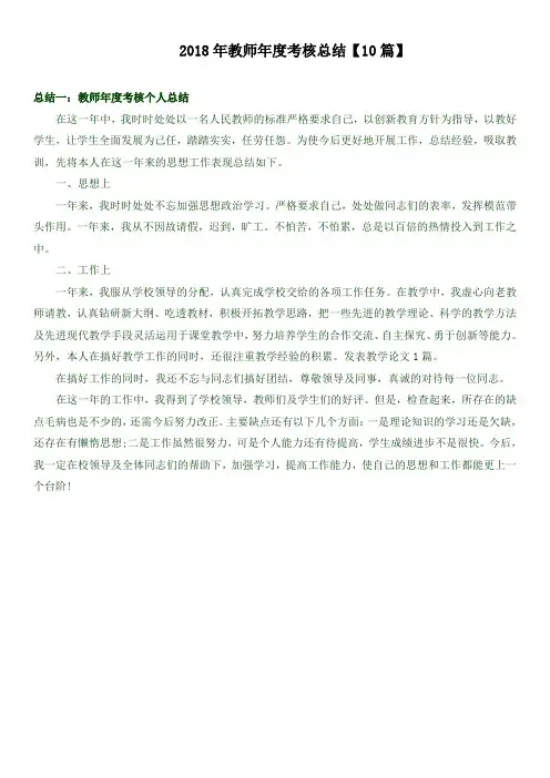 教师年度考核个人总结【10篇】(推荐)