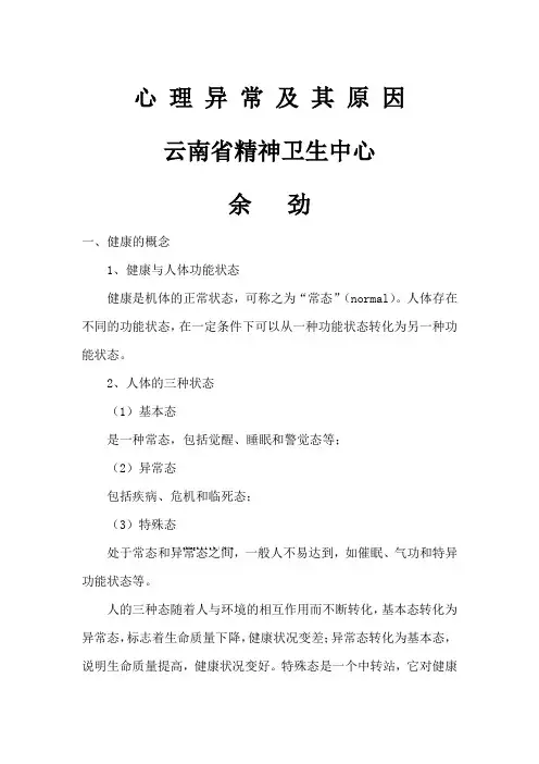 警察心理讲座